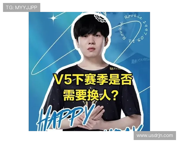 赛后分析：TES与V5对决中的个人能力表现与影响探讨